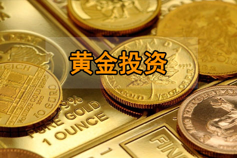 黄金投资